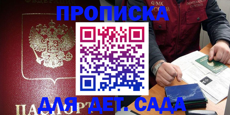 временная регистрация в Томской области