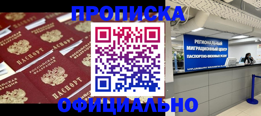 прописка для военкомата в Томской области